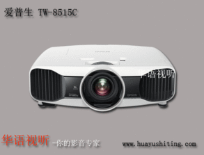 北京華語(yǔ)視聽生活體驗(yàn)館產(chǎn)品展示 投影網(wǎng)企業(yè)會(huì)員