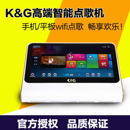 K&G點歌機 家庭卡拉OK娛樂的首選